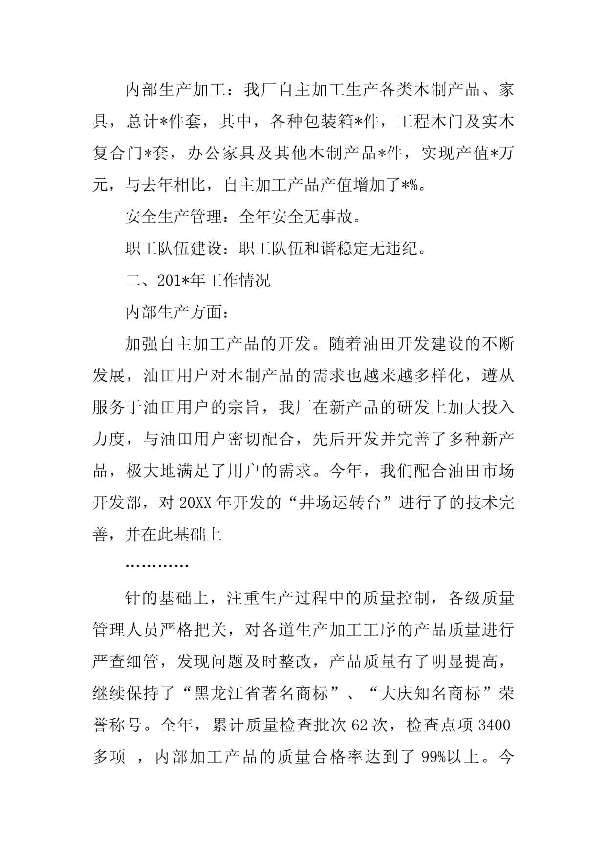 木制包装箱工厂20XX年度工作总结与20XX年度工作计划